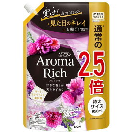 ライオン ソフラン アロマリッチ ジュリエット 詰替用 特大 950ml 柔軟剤 洗濯 衣類 洗濯用品 シワ ヨレ 静電気 部屋干し