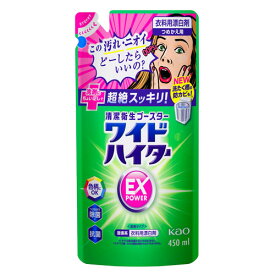 花王 ワイドハイター EXパワー 詰替用 450ml 漂白剤 衣類用 色柄 酸素系 洗濯 洗濯用洗剤 液体 抗菌