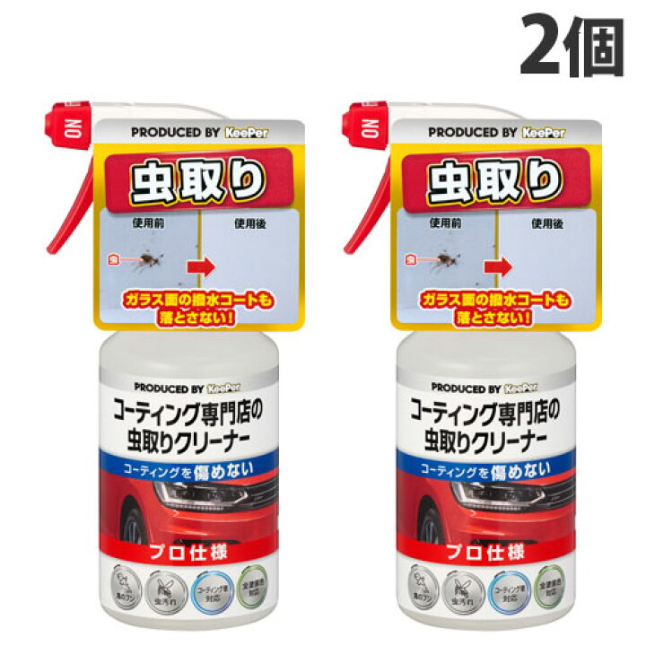 楽天市場】KeePer コーティング専門店の虫取りクリーナー 300ml×2個 