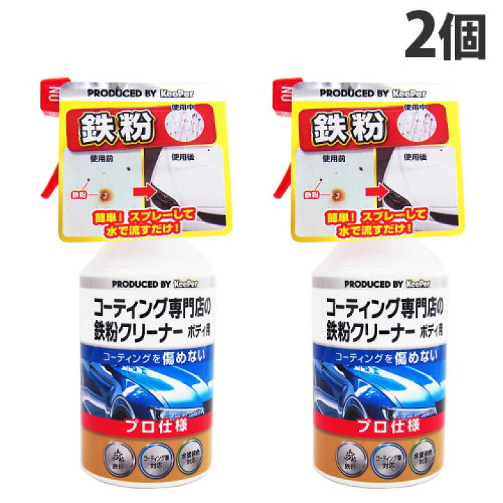 楽天市場】KeePer コーティング専門店の鉄粉クリーナー ボディ用 300ml 