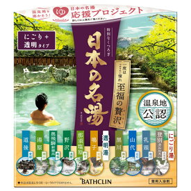 バスクリン 日本の名湯 至福の贅沢 14包入 入浴剤 バス用品 お風呂 入浴 薬用 にごり 透明 粉末『医薬部外品』