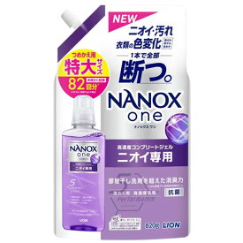 ライオン NANOX one ニオイ専用 詰替用 特大 820g 洗濯用洗剤 液体洗剤 洗濯 洗剤 液体 ニオイ 消臭 汚れ