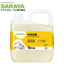 【8/5限定★抽選で最大100%Pバック※要エントリー】サラヤ ヤシノミ洗剤 業務用 5kg『送料無料（一部地域除く）』