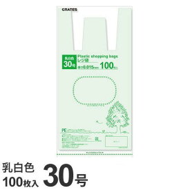 レジ袋 30号 100枚 乳白色