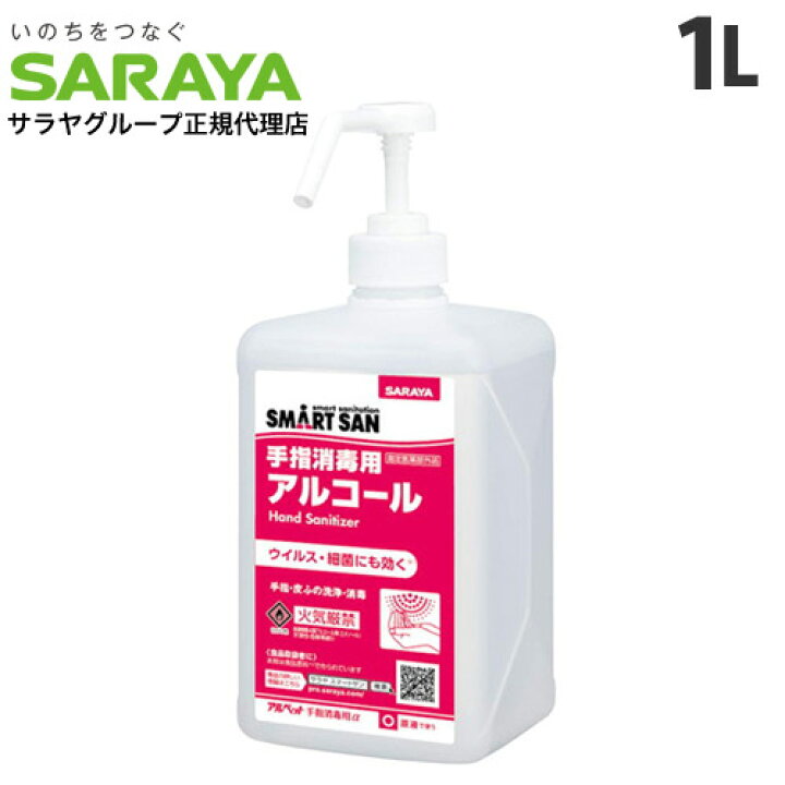楽天市場】サラヤ アルペット 手指消毒用α 噴射ポンプ付 1L 手指 