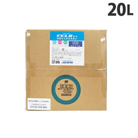 SANRI CELA セラ水 ボックスタイプ 20L 除菌 消臭 次亜塩素酸 安全性 分解消臭 衛生 希釈混合製法『代引不可』『送料無料（一部地域除く）』