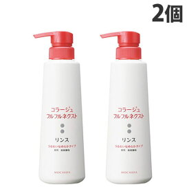 コラージュフルフル ネクスト リンス うるおいなめらかタイプ 本体 400ml×2個 ヘアケア フケ かゆみ ニオイ 低刺激『医薬部外品』『送料無料（一部地域除く）』