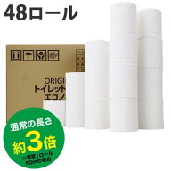 トイレットペーパー シングル 芯なし 業務用 150m 48ロール(6ロール×8パック)ロング オリジナル エコノ…