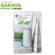 ハンドソープ ディスペンサー 自動 泡 ウォシュボン 280ml付 サラヤ『医薬部外品』『送料無料（一部地域…