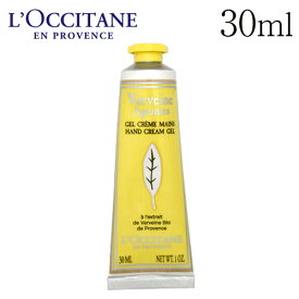 ロクシタン シトラス ヴァーベナ アイスハンドクリーム 30ml / L'OCCITANE ハンドケア 保湿 匂い 香り