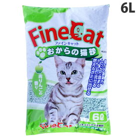 おひとり様3個までファインキャットおからの猫砂 青りんごの香り 6L FC-ONA6[猫砂 猫の砂 ネコ お買得 おすすめ ペット用品 流せる 常陸化工 おから 青リンゴ 青りんご 香りつき 比較]