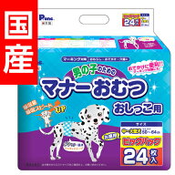 犬 おむつ 男の子のためのマナーおむつ おしっこ用 ビッグパック 中〜大型犬用 24枚