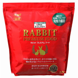 ジェックス ラビットプレミアムフード 2.2kg ペレット 副食 全年齢対応 ベビー アダルト ウサギ うさぎ 小粒 餌 ウサギの餌『送料無料（一部地域除く）』