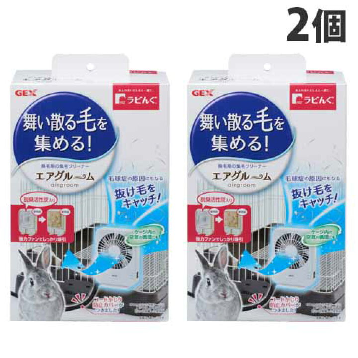 楽天市場】ジェックス ラビんぐ 集毛器 エアグルーム 2個セット ウサギ 小動物 集毛 グルーミング 自立可 換毛期対策 抜け毛 ケージ取り付け『送料無料(一部地域除く)』 : よろずやマルシェ 楽天市場】ジェックス ラビんぐ 集毛器 エアグルーム 2個セット ウサギ 小動物 集毛 グルーミング 自立可 換毛期対策 抜け毛 ケージ取り付け『送料無料(一部地域除く)』 : よろずやマルシェ