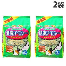 ジェックス 小動物の牧草 健康チモシー ショートタイプ お徳用 1.8kg×2袋 牧草 チモシー ウサギ うさぎ お徳用 ショート 一番刈り 1番 防虫 吸湿 吸臭