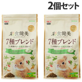 ジェックス 彩食健美 7種ブレンド 1.8kg×2個 小動物 ウサギ うさぎ ペレット 餌 和漢植物配合 毛玉 毛球 消化吸収『送料無料（一部地域除く）』