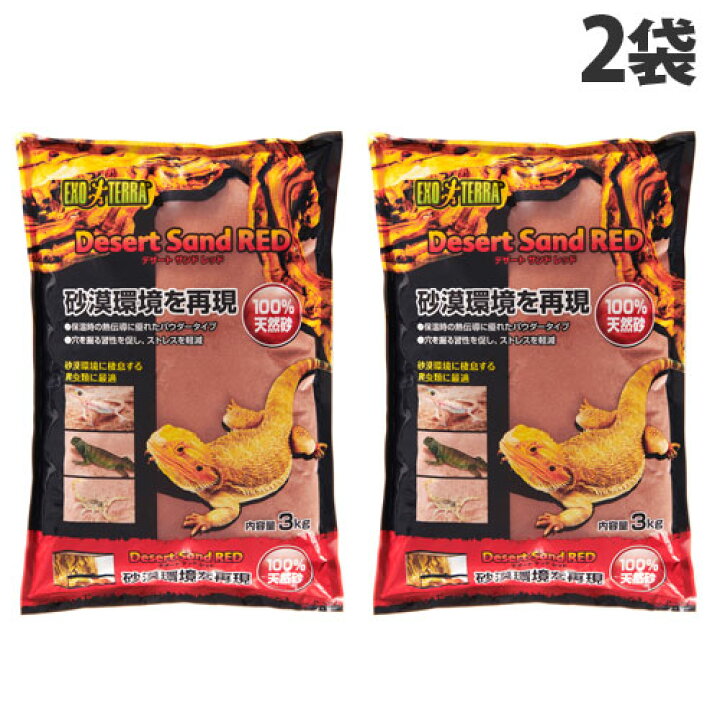 楽天市場】ジェックス デザートサンドレッド 3kg×2袋 床材 天然砂 砂 