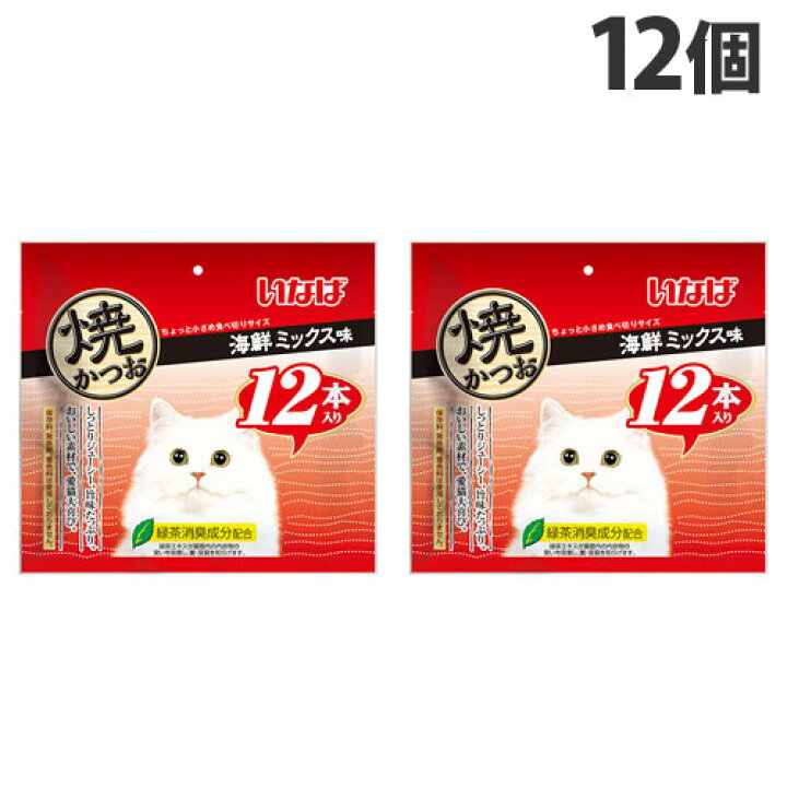 楽天市場】いなば 焼かつお 海鮮ミックス味 12本入×12個 キャットフード 猫用 おやつ 猫 ねこ ネコ ペットフード 食べきりサイズ『送料無料(一部地域除く)』 : よろずやマルシェ 楽天市場】いなば 焼かつお 海鮮ミックス味 12本入×12個 キャットフード 猫用 おやつ 猫 ねこ ネコ ペットフード 食べきりサイズ『送料無料(一部地域除く)』 : よろずやマルシェ