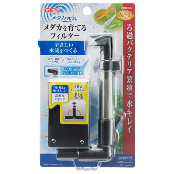 楽天市場 ジェックス メダカ元気 メダカを育てるフィルター めだか メダカ フィルター 水流 ろ過 バクテリア コンパクト よろずやマルシェ