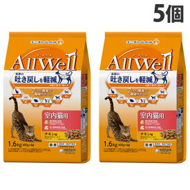 ユニ・チャーム AllWell 総合栄養食 室内猫用 チキン味 1.6kg×5個 キャットフード ドライフード 成猫 吐き戻し軽減 国産『送料無料（一部地域除く）』