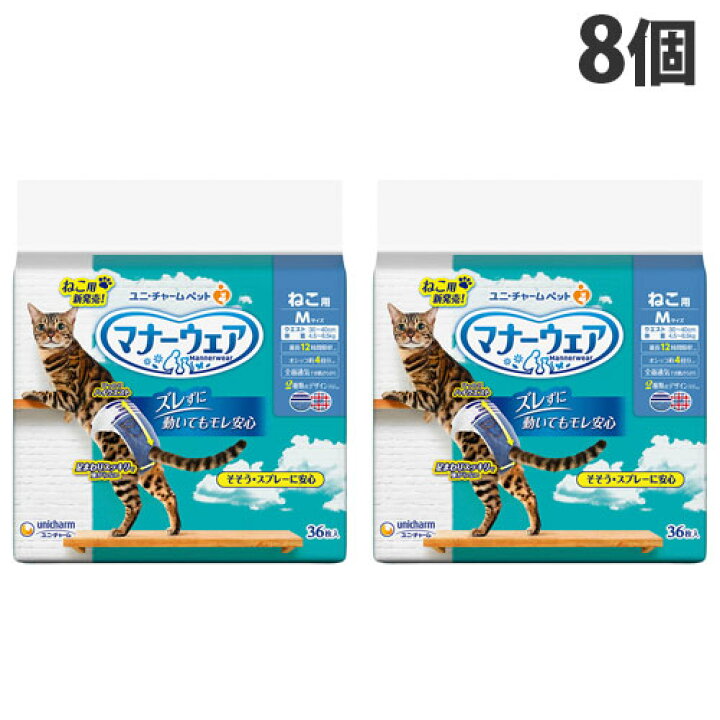 楽天市場】ユニ・チャーム マナーウェア ねこ用 Mサイズ 36枚入×8個 
