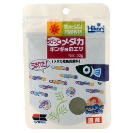 キョーリン 飼育教材 ちびっこメダカ・キンギョのエサ 30g ペット 餌 エサ メダカ 金魚 熱帯魚 稚魚 国産 日本製