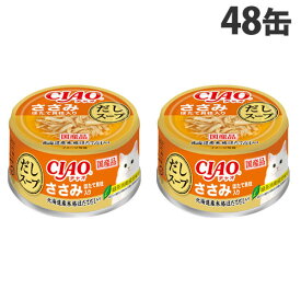 いなば CIAO だしスープ ささみ ほたて貝柱入 75g×48缶 キャットフード ウェットフード 猫用 ごはん ペットフード『送料無料（一部地域除く）』