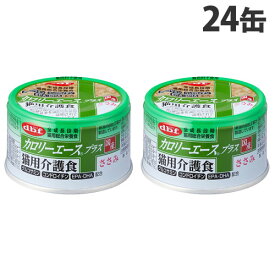 デビフ カロリーエース プラス 猫用 介護食 ささみ 85g ペットフード キャットフード 総合栄養食 ウェットフード 国産 d.b.f『送料無料（一部地域除く）』