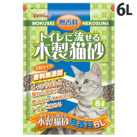 『7/10限定★抽選で最大100%Pバック※要エントリー』猫砂 木製 トイレに流せる木製猫砂 無香料 6L 常陸化工