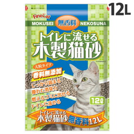 『7/10限定★抽選で最大100%Pバック※要エントリー』猫砂 木製 トイレに流せる木製猫砂 無香料 12L 大容量 常陸化工