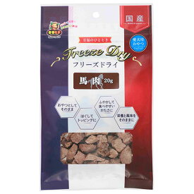 フリーズドライ 犬用 馬肉 20g マルジョー＆ウエフク