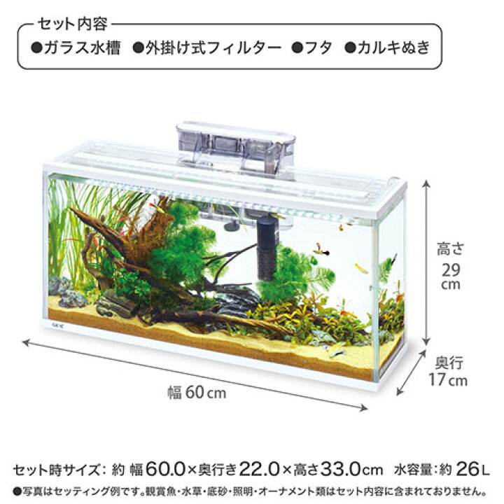 楽天市場】水槽セット GEX スリムアクアセット 600スリム『送料無料 