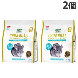 チンチラ プレミアムフード シンバイオティクスブレンド 1.3kg 2個 ジェックス『送料無料（一部地域除く）』