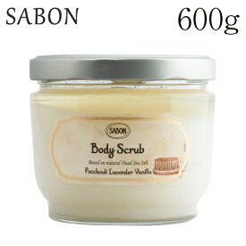 『並行輸入品』 サボン ボディスクラブ パチュリラベンダーバニラ 600g / SABON スクラブ バスタイム バスソルト お風呂 ボディケア スキンケア『送料無料（一部地域除く）』