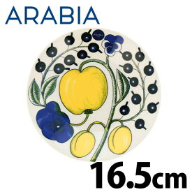 ARABIA アラビア Paratiisi Yellow イエロー パラティッシ ソーサー プレート 16.5cm お皿 皿