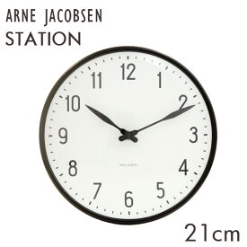 ARNE JACOBSEN アルネ・ヤコブセン 掛け時計 Station wall clock ステーションクロック 21cm 壁掛け 時計 インテリア 北欧『送料無料（一部地域除く）』