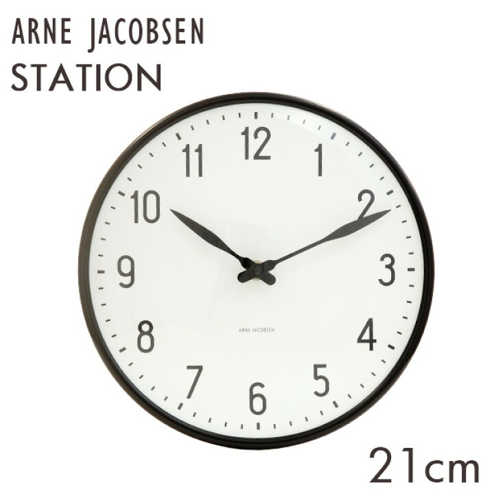 楽天市場】ARNE JACOBSEN アルネ・ヤコブセン 掛け時計 Station wall 
