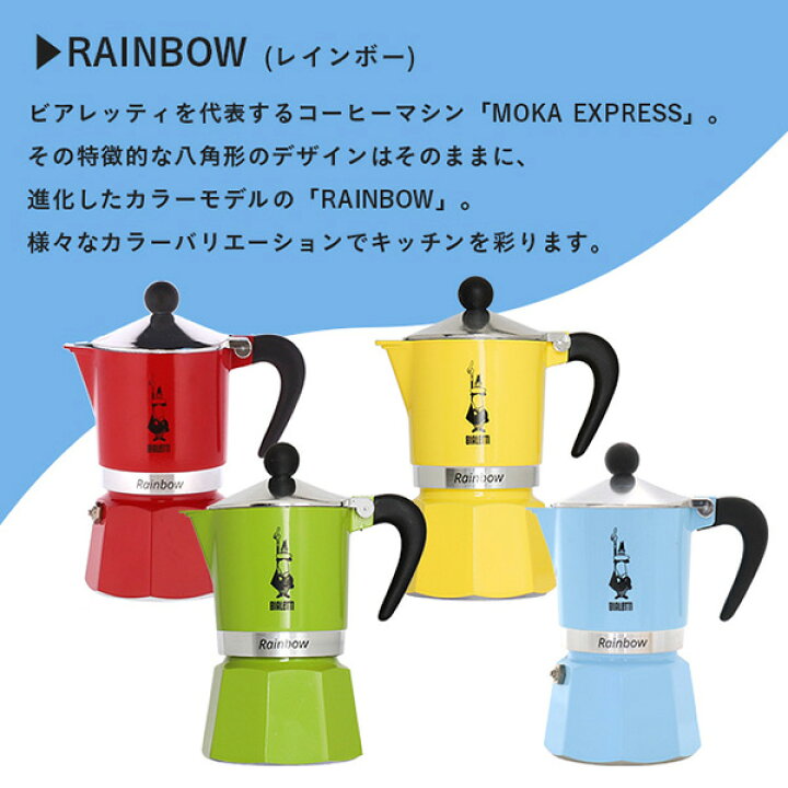 Bialetti ビアレッティ エスプレッソマシン RAINBOW 3CUPS RED レインボー レッド 3カップ用 モカエキスプレス  エスプレッソ コーヒー 直火式 : よろずやマルシェ