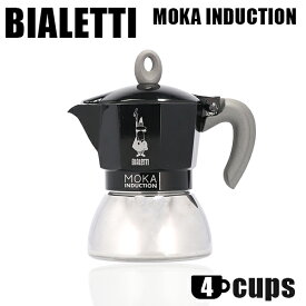 『並行輸入品』 Bialetti ビアレッティ エスプレッソマシン MOKA INDUCTION BLACK 4CUPS モカ インダクション ブラック 4カップ用 エスプレッソ コーヒー『送料無料（一部地域除く）』