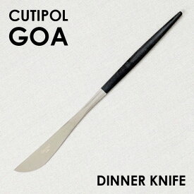 Cutipol クチポール GOA Black ゴア ブラック Dinner knife ディナーナイフ ナイフ カトラリー 食器 マット ステンレス プレゼント ギフト