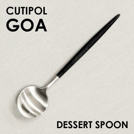 Cutipol クチポール GOA Black ゴア ブラック Dessert spoon デザートスプーン スプーン カトラリー 食器 マット ステンレス プレゼント ギフト
