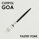 Cutipol クチポール GOA Black ゴア ブラック Pastry fork ペストリーフォーク フォーク カトラリー 食器 マット ステ…
