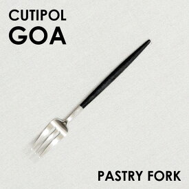 Cutipol クチポール GOA Black ゴア ブラック Pastry fork ペストリーフォーク フォーク カトラリー 食器 マット ステンレス プレゼント ギフト