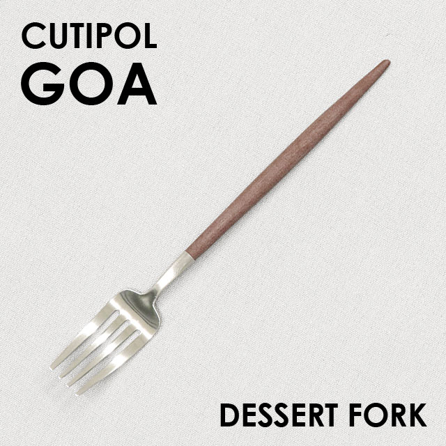 Cutipol クチポール GOA Brown ゴア ブラウン Dessert fork デザートフォーク