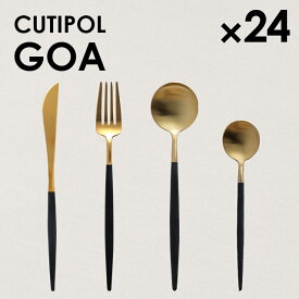 Cutipol クチポール GOA Matte Gold ゴア マットゴールド 24本セット カトラリー カトラリーセット スプーン フォーク ナイフ ステンレス マット ギフト『送料無料（一部地域除く）』