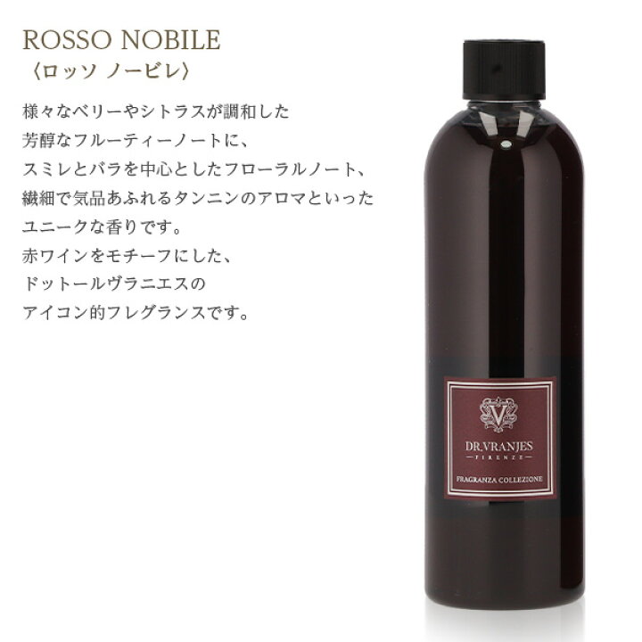 楽天市場】ドットール・ヴラニエス ディフューザー リフィル ROSSO 