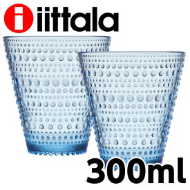 iittala イッタラ Kastehelmi カステヘルミ タンブラー 300ml アクア 2個セット