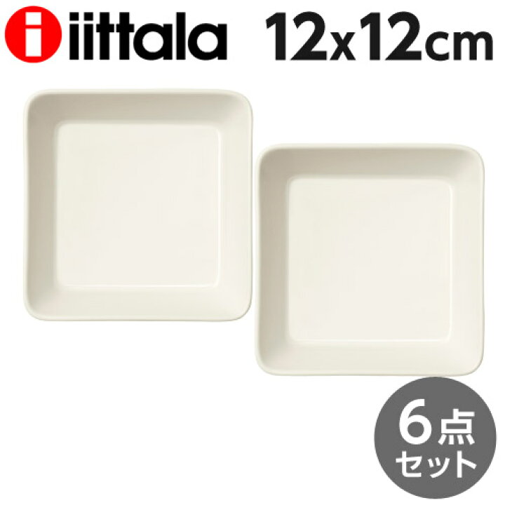 楽天市場】イッタラ ティーマ 12×12cm プレート スクエア ホワイト 6枚 