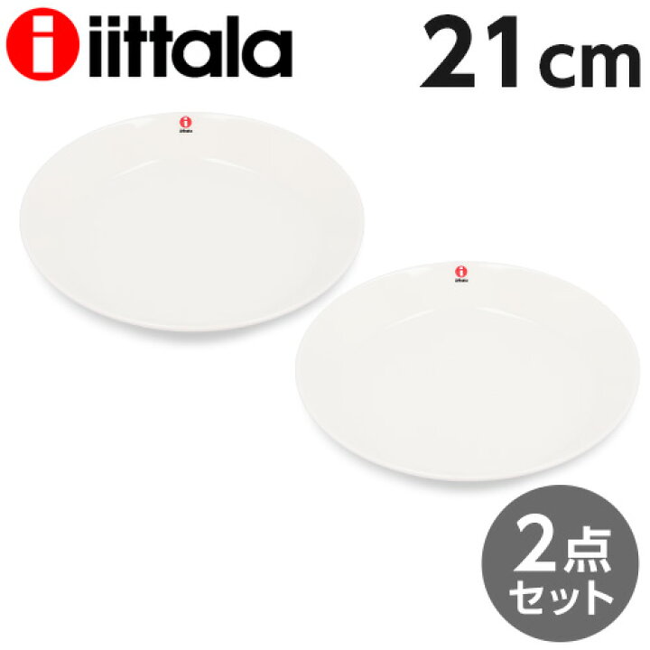 楽天市場】イッタラ ティーマ 21cm プレート ホワイト 2枚セット 