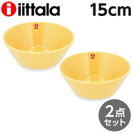 イッタラ ティーマ ボウル 15cm ハニー 2枚セット iittala Teema『送料無料（一部地域除く）』